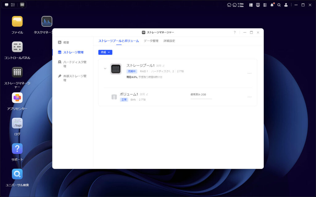 ストレージプールの作成が始まったところ。