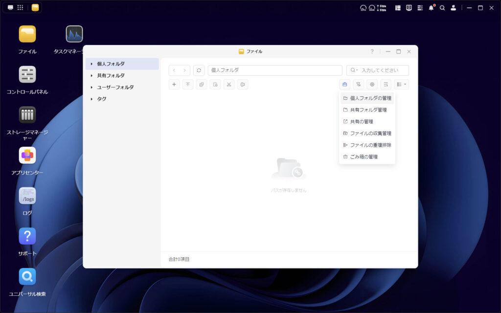 DH4300 Plusの管理画面の「ファイル」の画面。