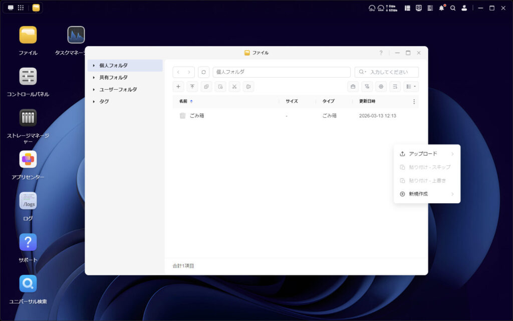 「個人フォルダ」の作成が完了したところ。
