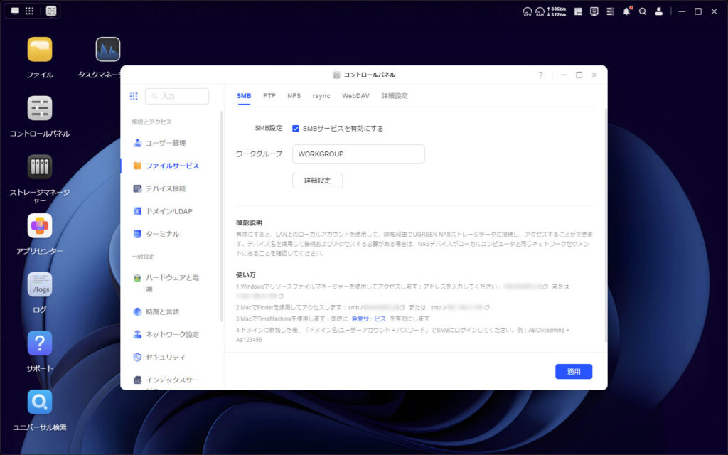 DH4300 Plusの管理画面の「コントロールパネル」の「ファイルサービス」の画面。