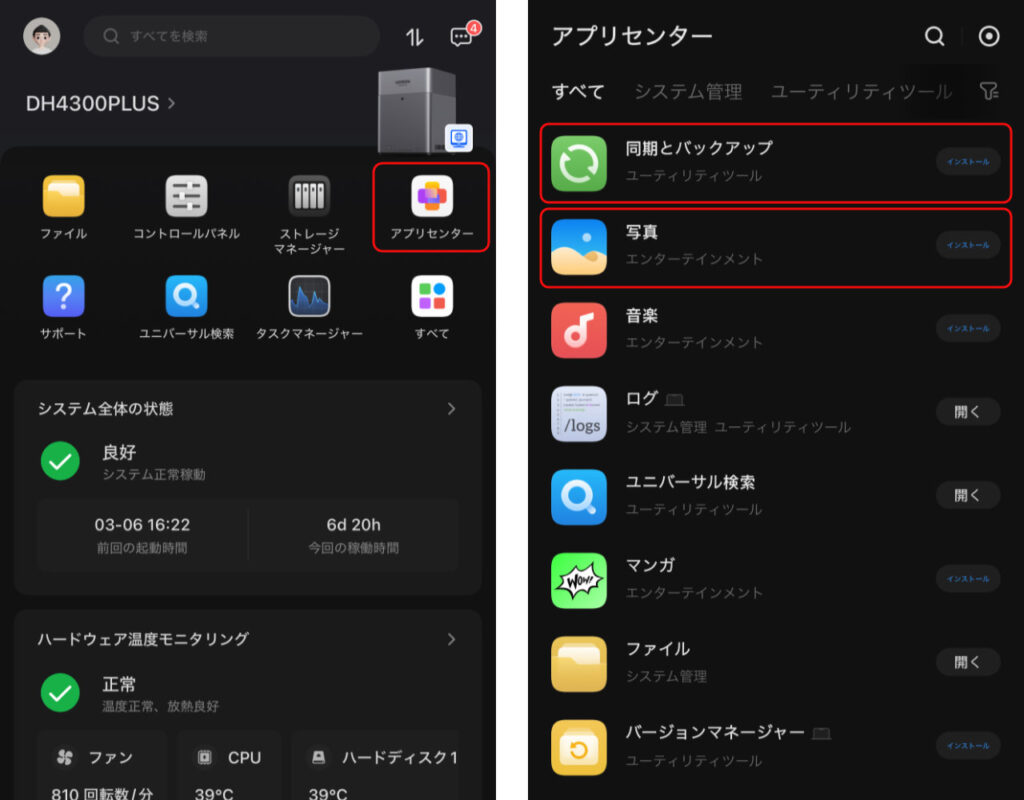 iPhoneのUGREEN NASアプリ。