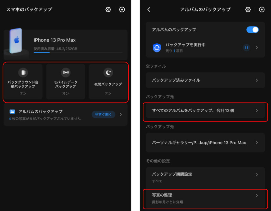 iPhoneの「同期とバックアップ」の設定。
