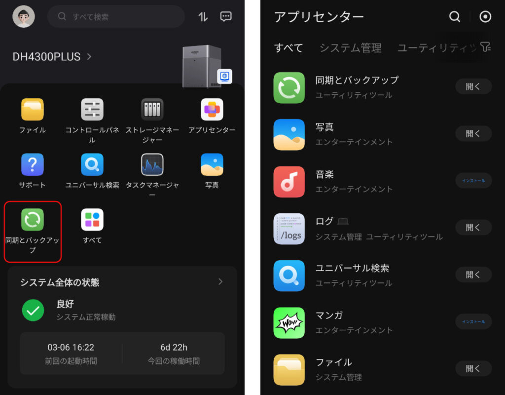 AndroidのUGREEN NASアプリ。