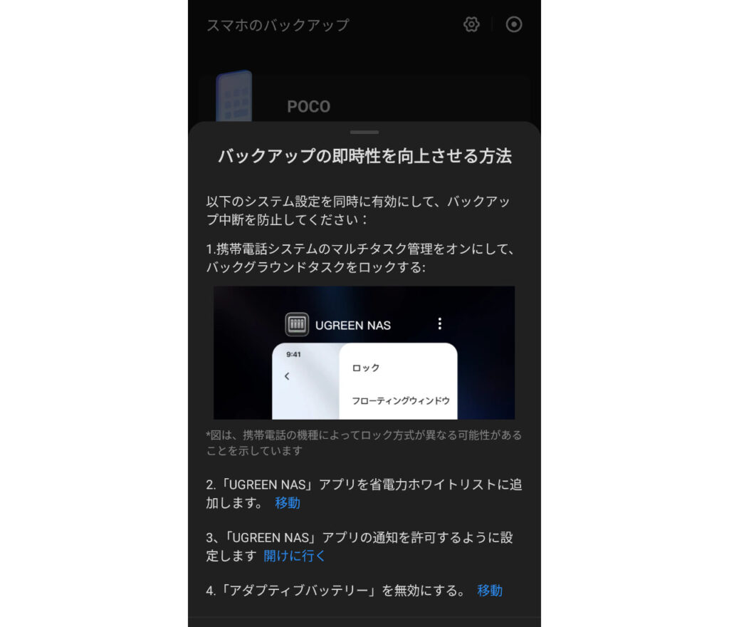 Androidの場合に表示される「バックグランド自動バックアップ」のチュートリアル。
