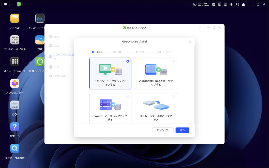 DH4300 Plusの管理画面の「同期とバックアップ」の画面。