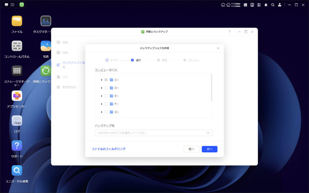 「同期とバックアップ」の対象フォルダの選択画面。