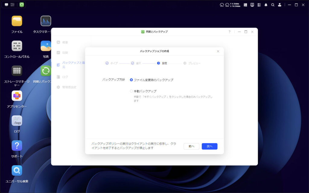 「同期とバックアップ」のバックアップタイミングの選択画面。