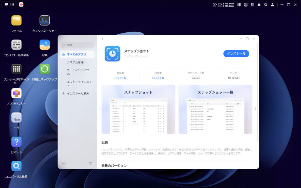 DH4300 Plusの管理画面から「スナップショット」をインストールするところ。