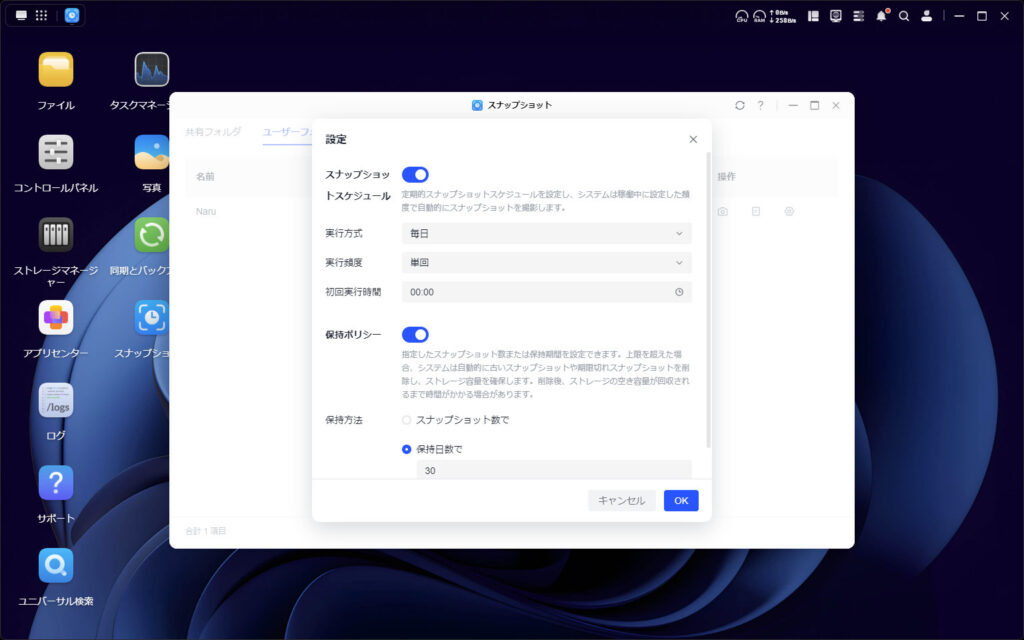 「スナップショット」の一覧画面。