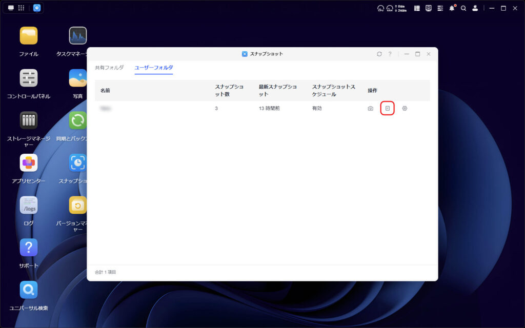 スナップショットを表示するフォルダを選択するところ。