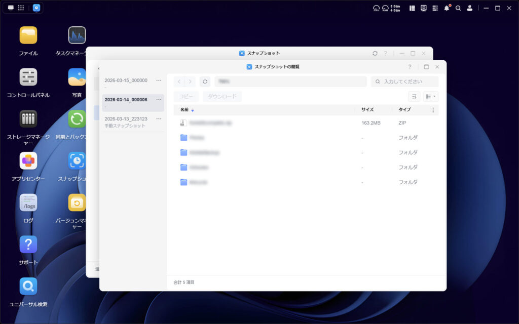 作成されたスナップショットのファイルやフォルダを表示したところ。