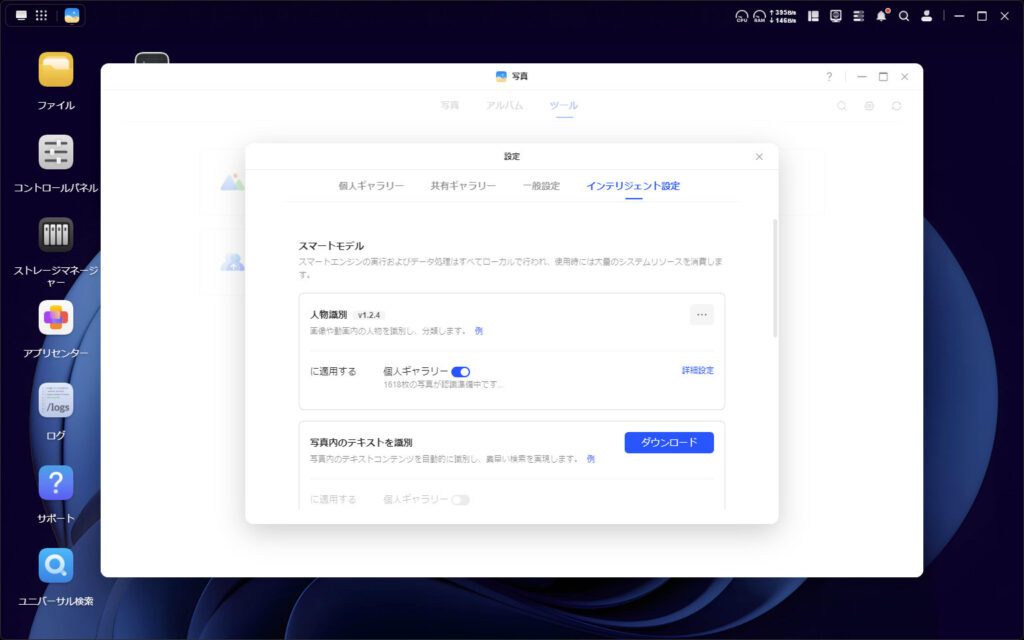 「写真」のインテリジェント設定の画面。