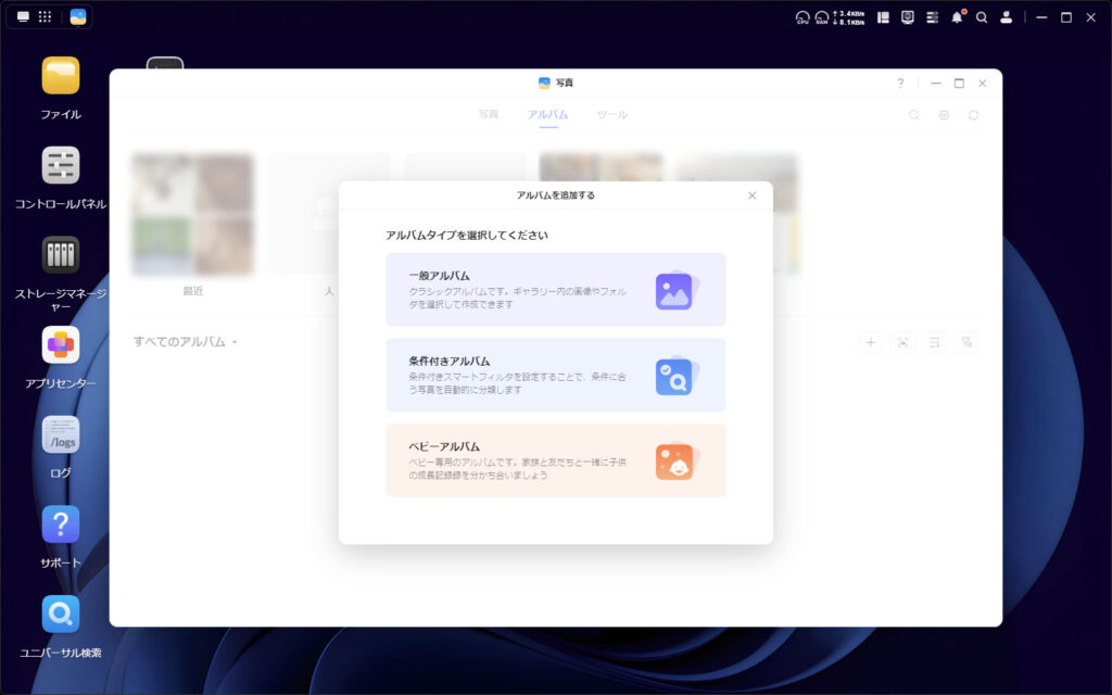 「写真」のアルバムタイプの選択画面。