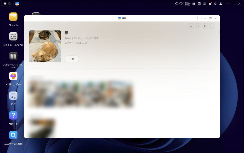 作成した条件付きアルバム。