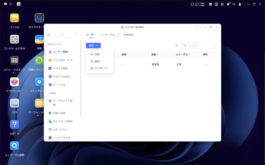 「コントロールパネル」の「ユーザー管理」の画面。