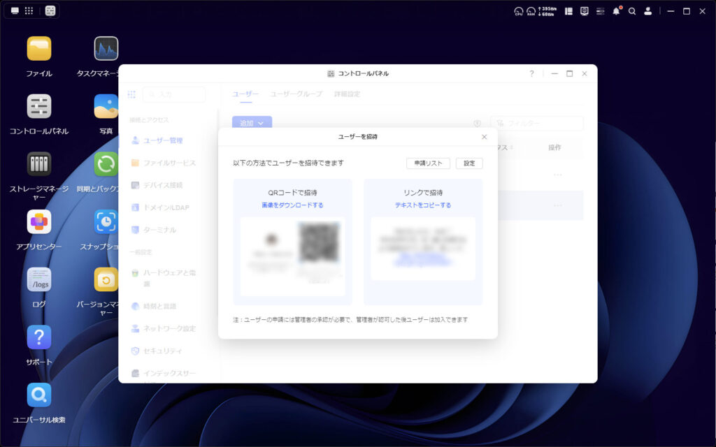 「ユーザー管理」のユーザー招待画面。