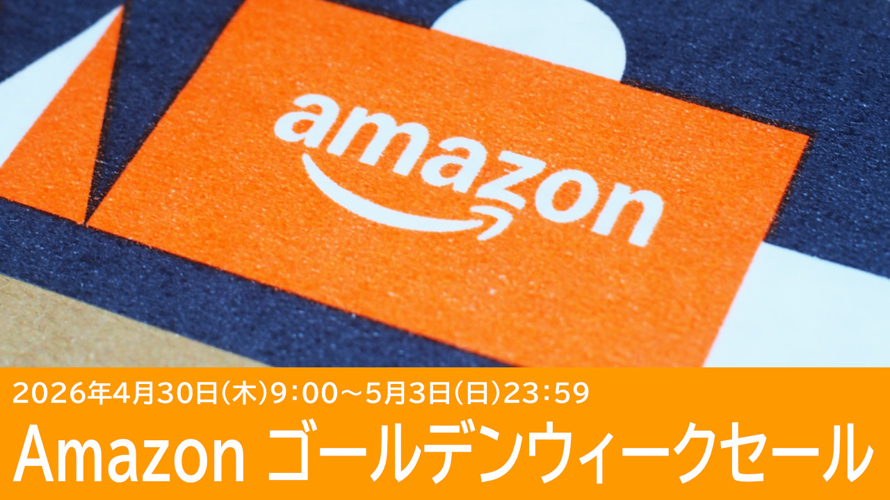 Amazonゴールデンウィークセールのおすすめガジェット10選
