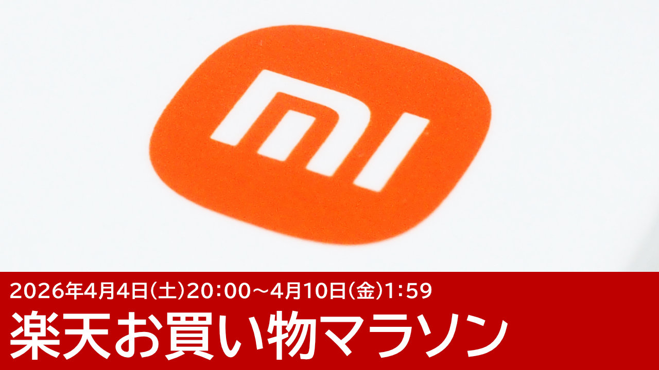 Xiaomi楽天市場店でお買い物マラソン連動セール開催中！