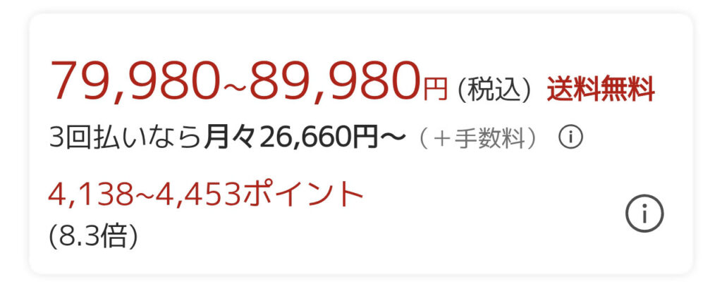 POCO X8 Pro MAXのポイント数の一例。SPUの楽天モバイル、楽天カード、楽天銀行が適用。