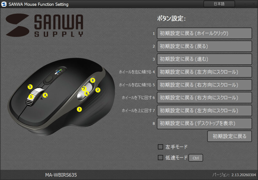 SANWA Mouse Function Settingの画面。