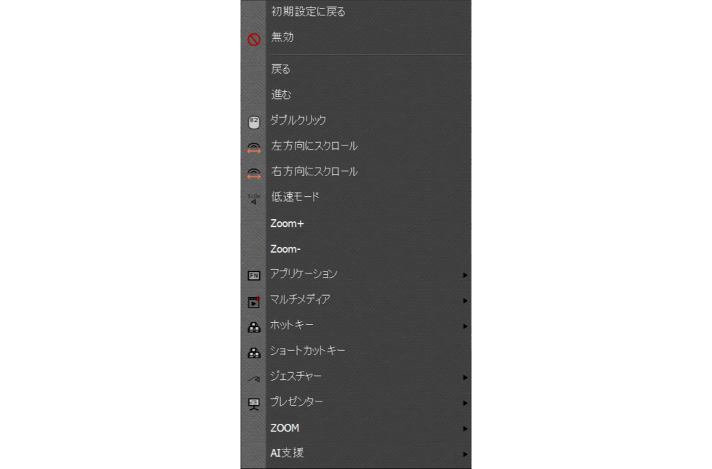 SANWA Mouse Function Settingで設定できる項目。