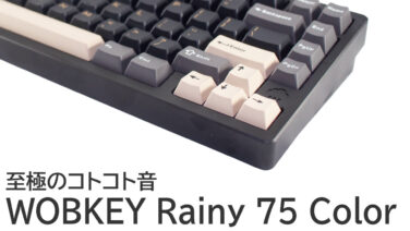 WOBKEY Rainy 75 Colorをレビュー：至極のコトコト音を楽しむキーボード