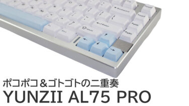 YUNZII AL75 PROをレビュー：ポコポコとゴトゴトの二重奏