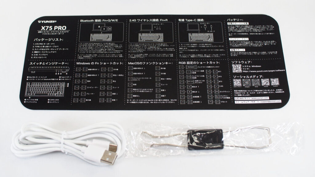 YUNZII X75 PROの付属品。