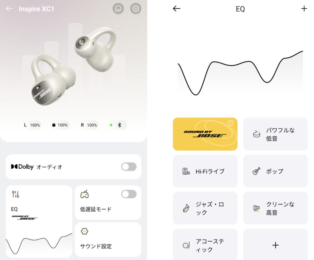 「Sound By Bose」はEQ（イコライザー）の1つ。