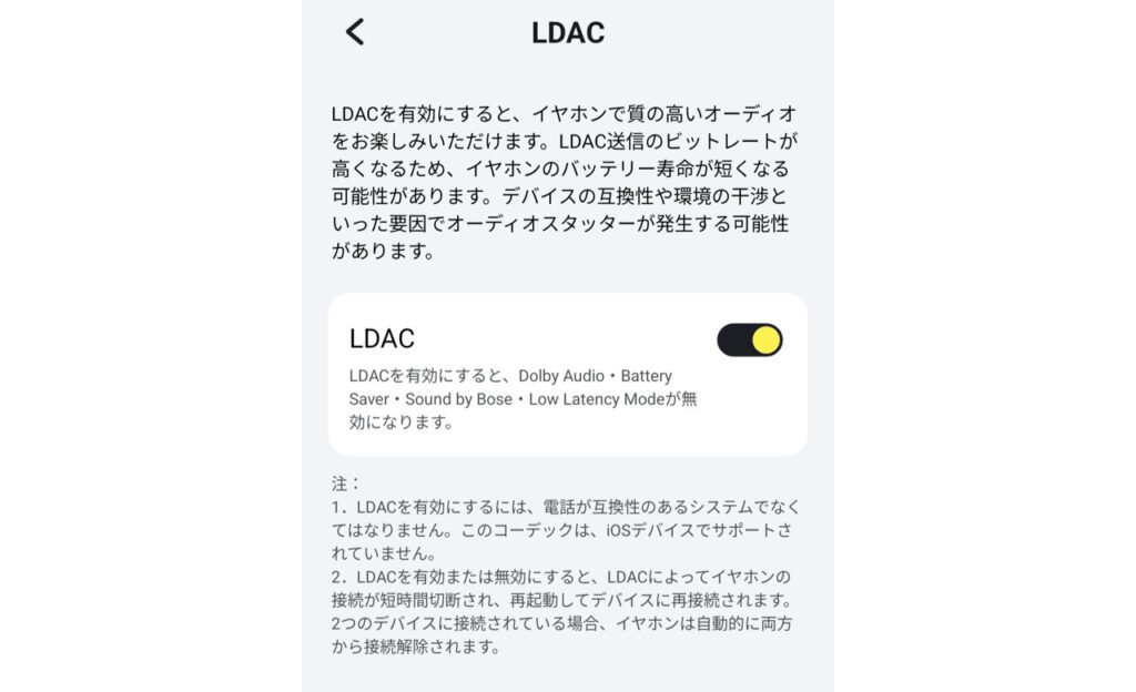 LDAC接続時は「Sound By Bose」は使用できない。