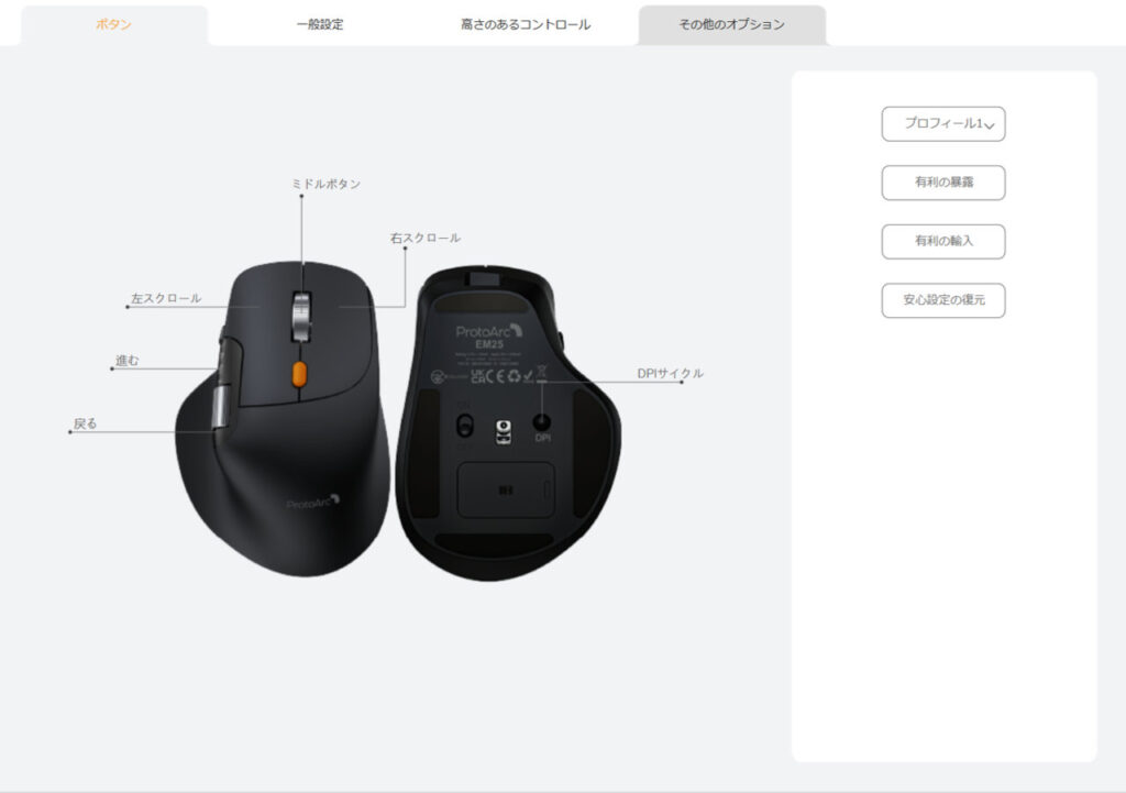 ProtoArc EM25のWebユーティリティ―。