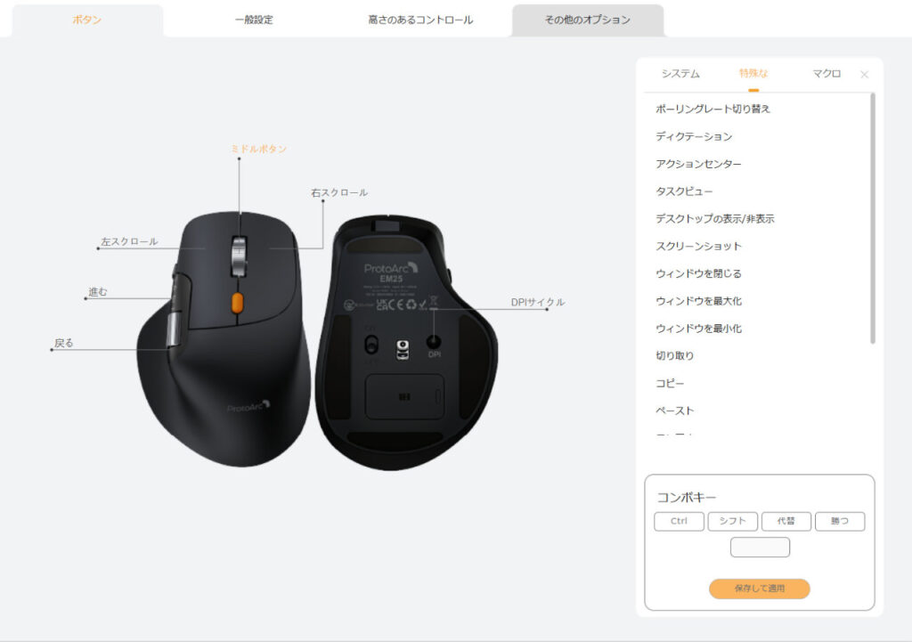 Webユーティリティ―のボタン割り当て画面。