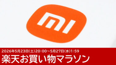 POCO X8 Pro MAX＆X8 Proがクーポンで5,000円OFF！Xiaomi公式 楽天市場店