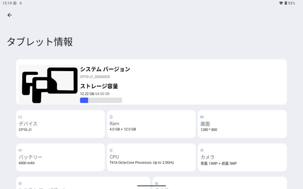 FPD CP10-J1のタブレット情報。