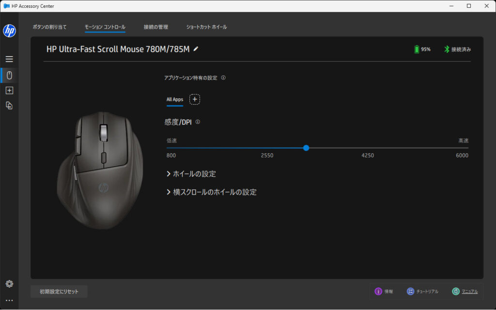 HP Accessory CenterのDPI設定画面。