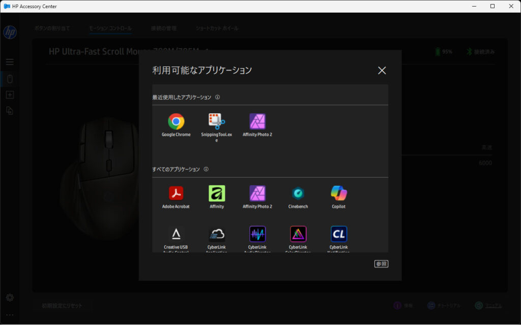 アプリケーションごとにDPIを設定することも可能。