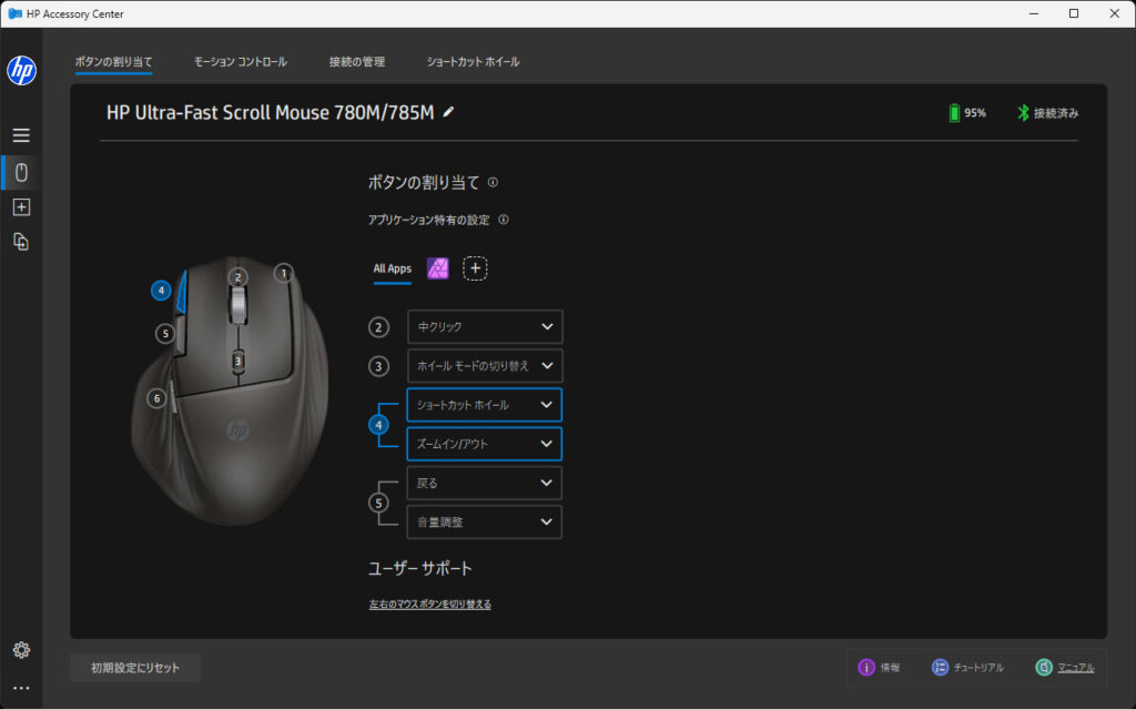 HP Accessory Centerのボタン割り当て画面。