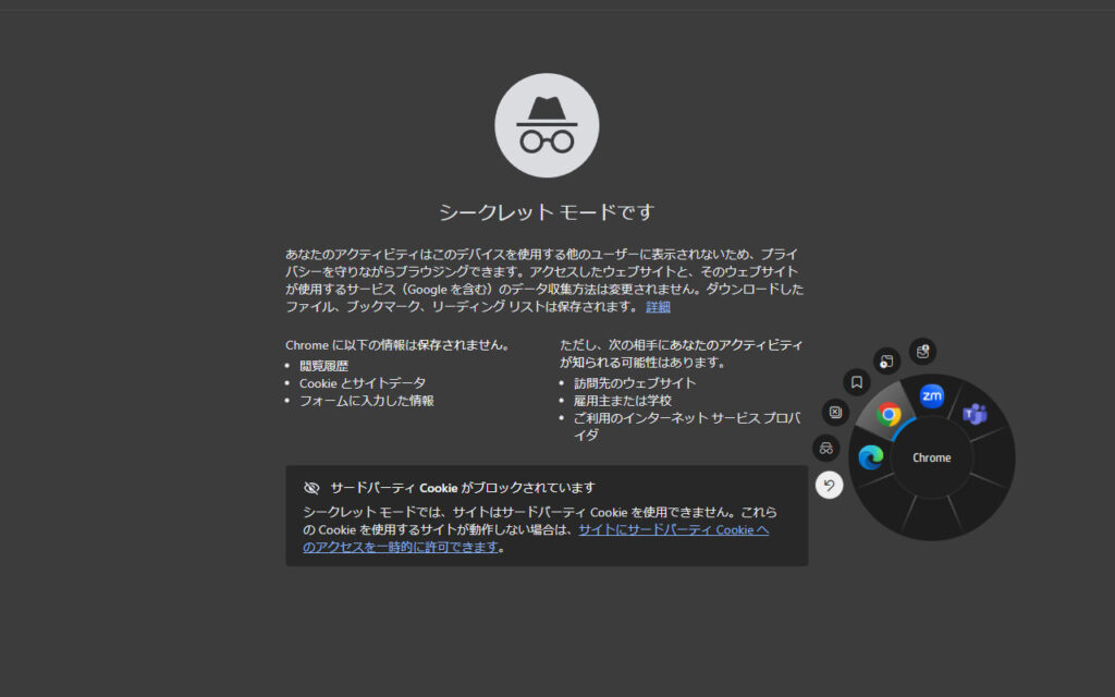ショートカットホイールを表示させたところ。