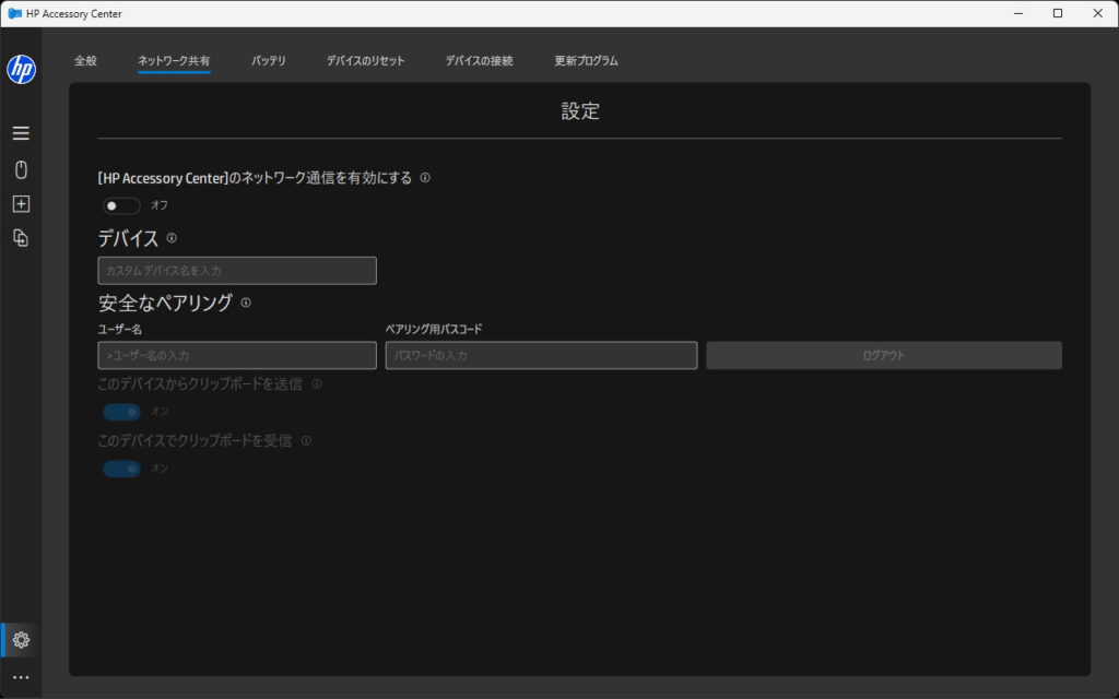 HP Accessory Centerのネットワーク共有の設定画面。