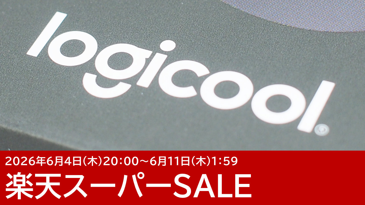 ロジクールのマウス＆キーボードがセール！楽天スーパーSALE【2026年6月】