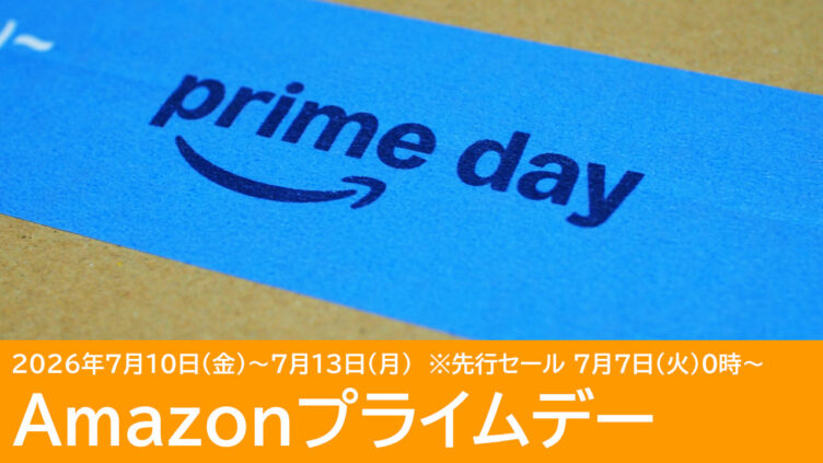 Amazonプライムデーのおすすめ商品＆お得情報のまとめ