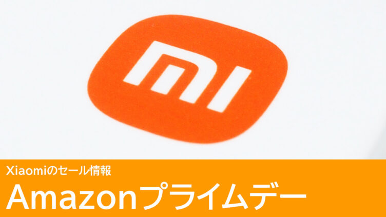 Xiaomi POCO X8 Pro・X8 Pro Maxが過去最安！Amazonプライムデー
