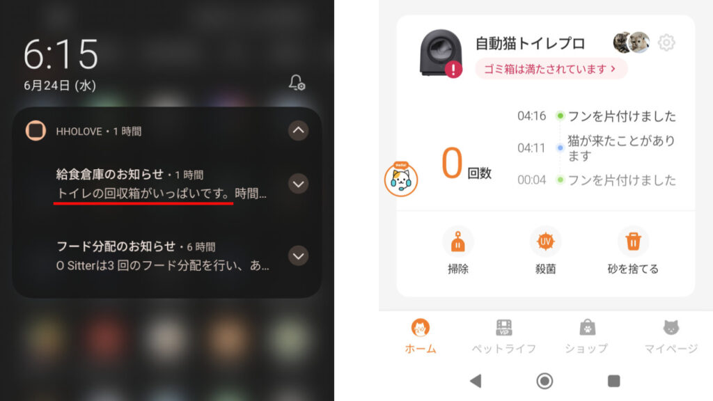 左：プッシュ通知、右：ダストボックスが満杯時のアプリの表示。