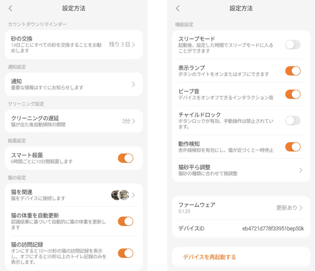 HHOLOVEアプリの設定一覧。
