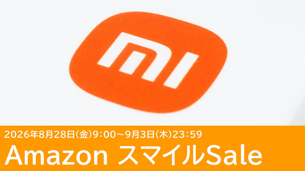AmazonでXiaomiのスマホ・タブレットなどがセール！AmazonスマイルSale