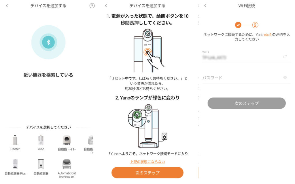 HHOLOVEアプリの設定画面。Yunoの登録とWi-Fiの設定。