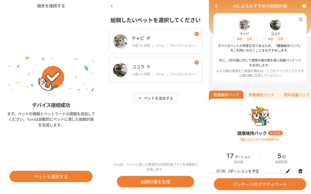 HHOLOVEアプリの設定画面。ペットの登録と給餌プランの設定。