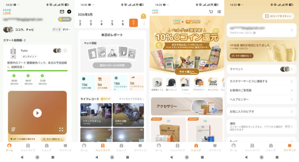 HHOLOVEアプリの各画面。