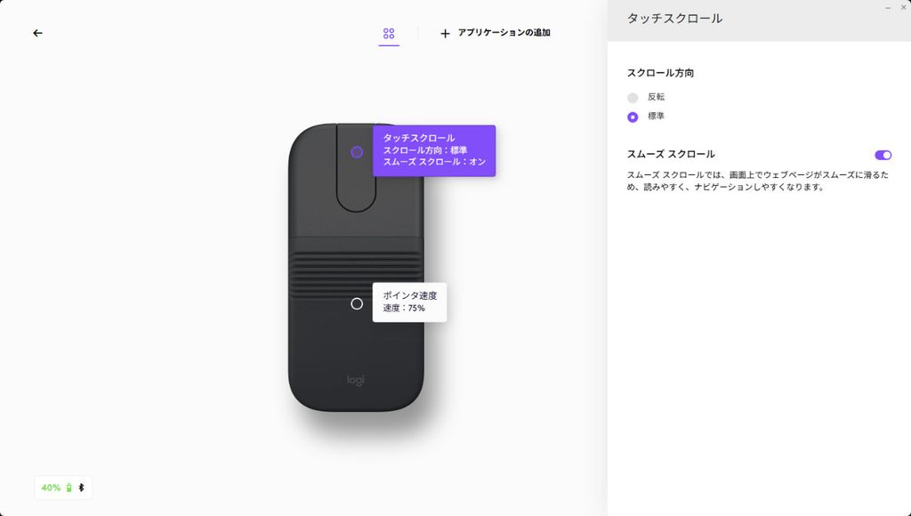 Logi Options+でスクロール方向の反転、スムーズスクロールのオン・オフも設定できる。