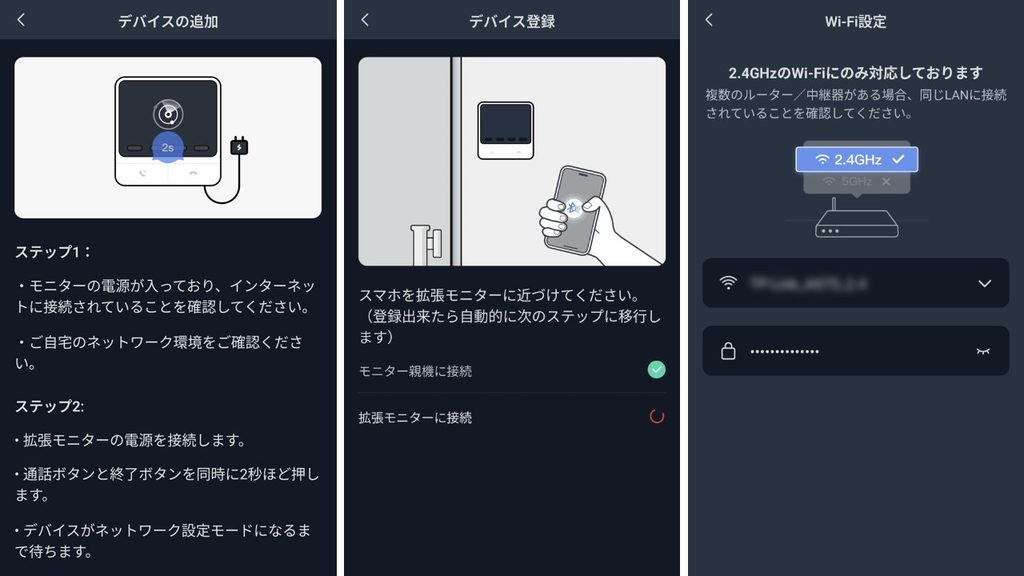 SwitchBotアプリの拡張モニターの追加画面。
